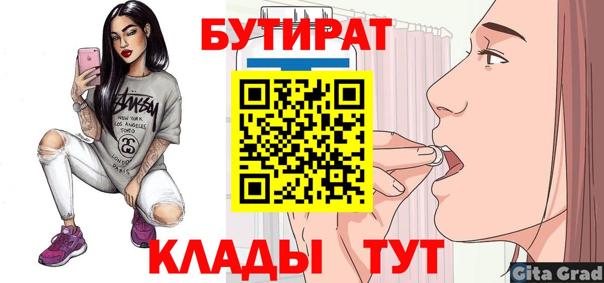 Бутират  Вход с VPN  Соликамск  БУТИРАТ вода 