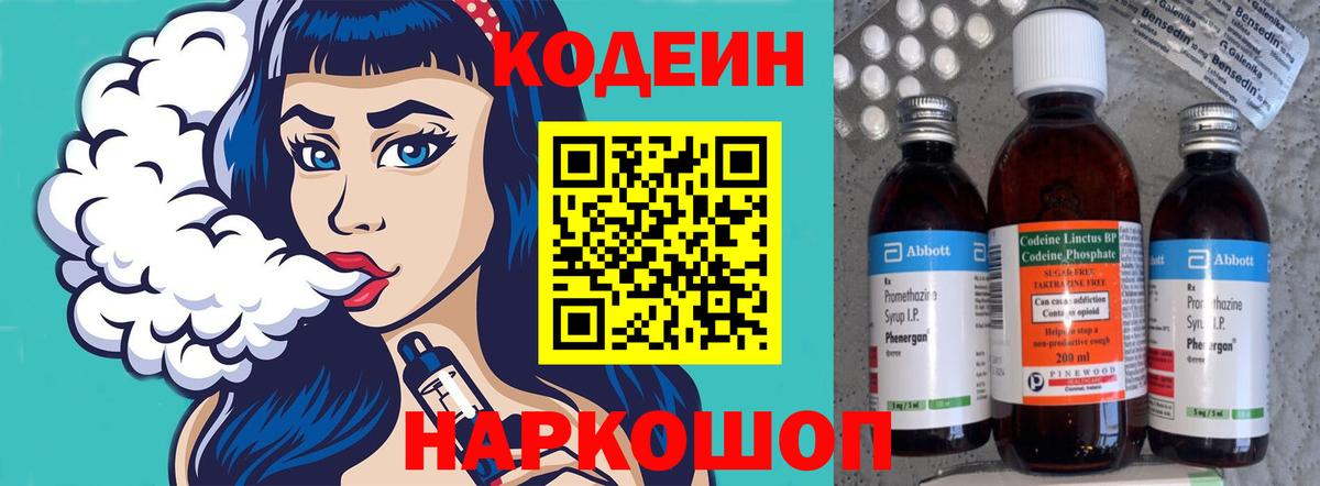 Соликамск  Codein Purple Drank  Кодеиновый сироп Lean напиток Lean (лин)  Вход с VPN 